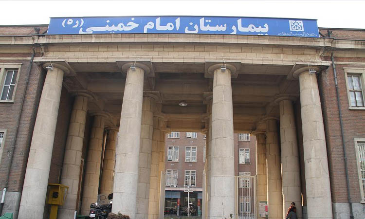 بیمارستان امام خمینی