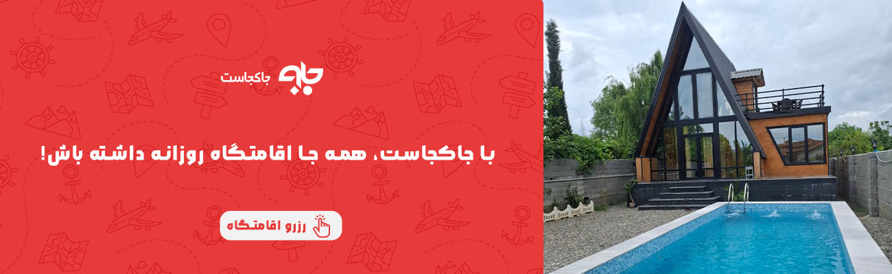 اجاره روزانه